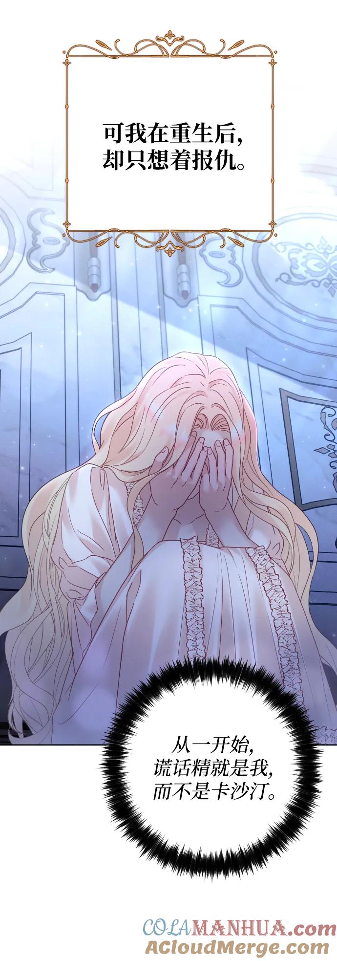 驯服黑化的野兽 - 第39话 - 第82张图