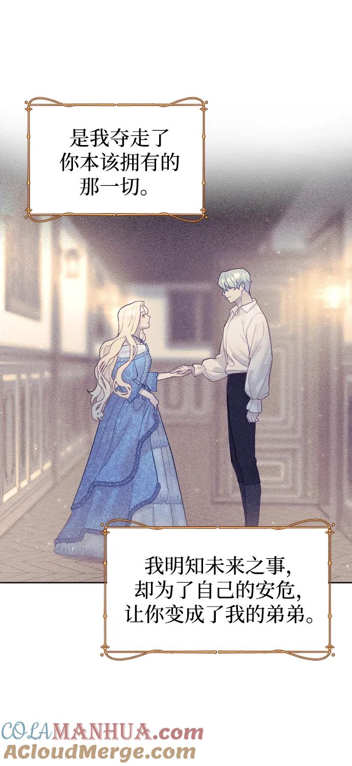 驯服黑化的野兽 - 第39话 - 第79张图