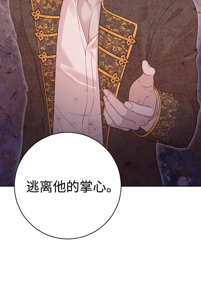 驯服黑化的野兽 - 第39话 - 第3张图