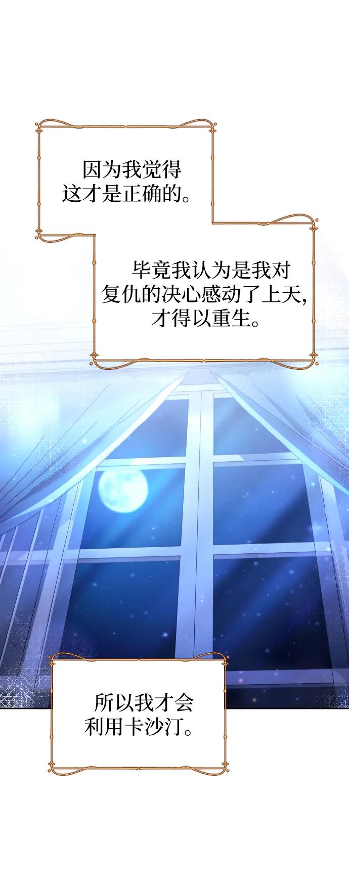 驯服黑化的野兽 - 第39话 - 第77张图