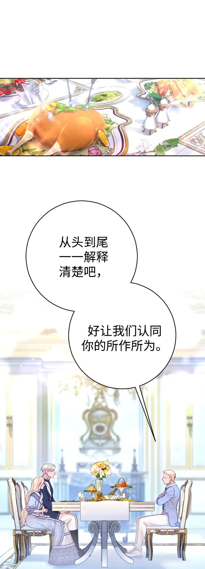 驯服黑化的野兽 - 第39话 - 第27张图