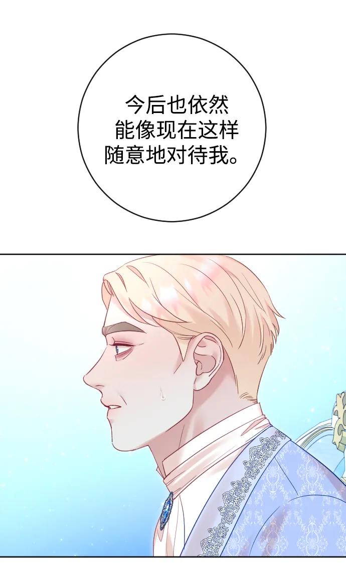 驯服黑化的野兽 - 第39话 - 第42张图