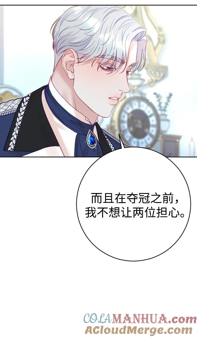 驯服黑化的野兽 - 第39话 - 第34张图