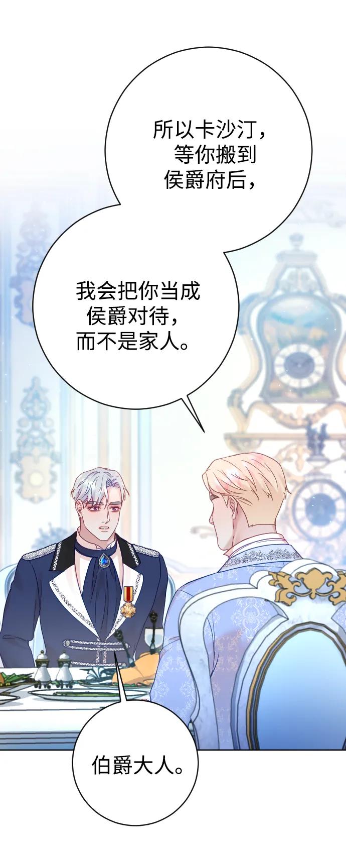 驯服黑化的野兽 - 第39话 - 第48张图