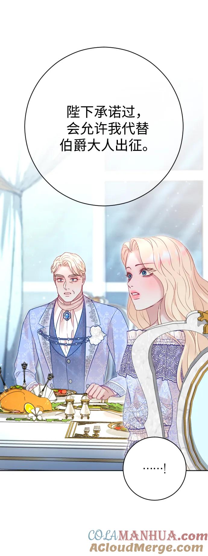 驯服黑化的野兽 - 第39话 - 第37张图