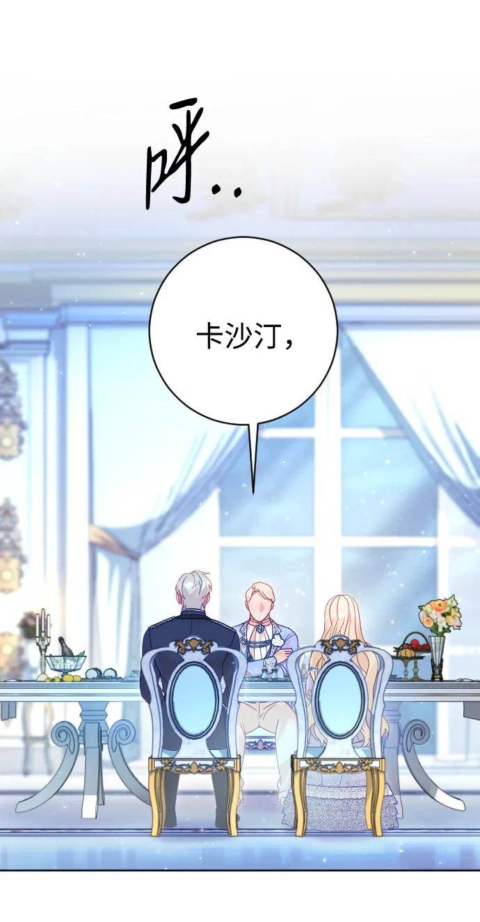 驯服黑化的野兽 - 第39话 - 第44张图