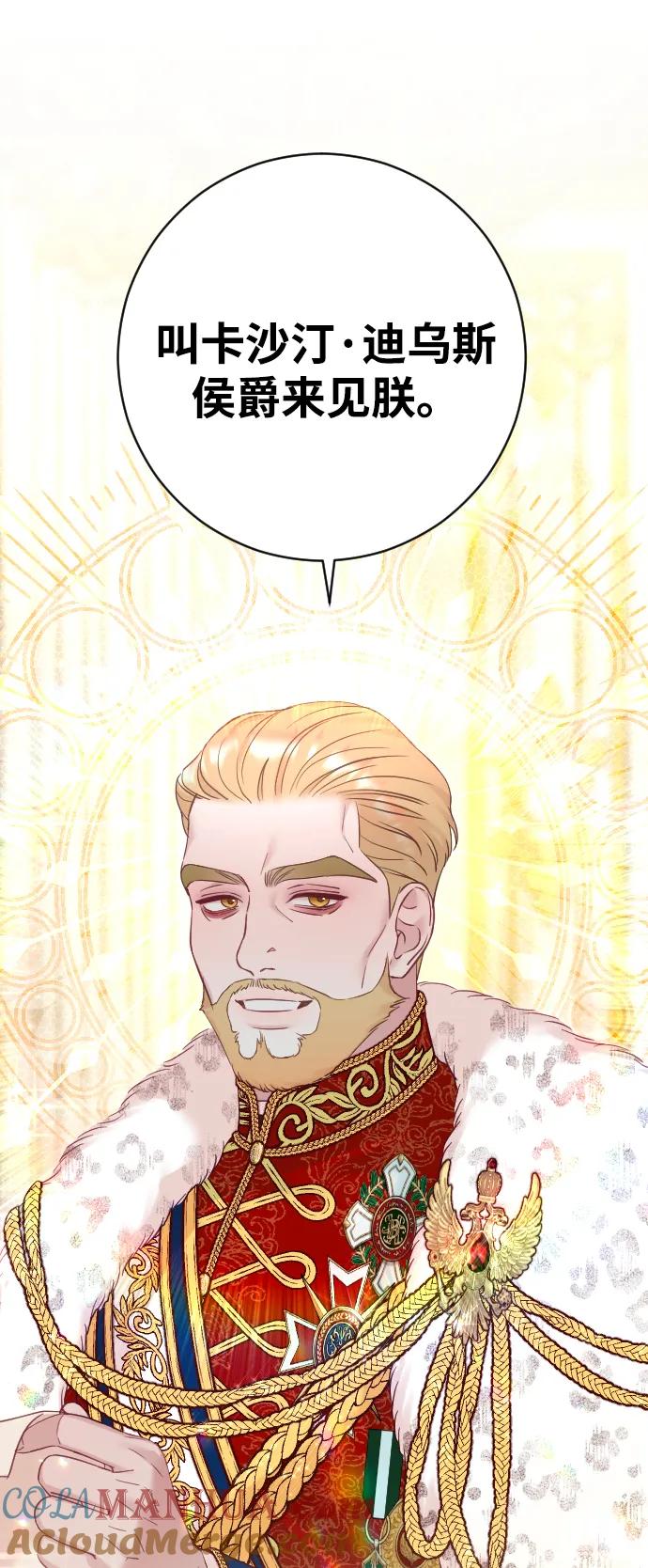 驯服黑化的野兽 - 第39话 - 第91张图