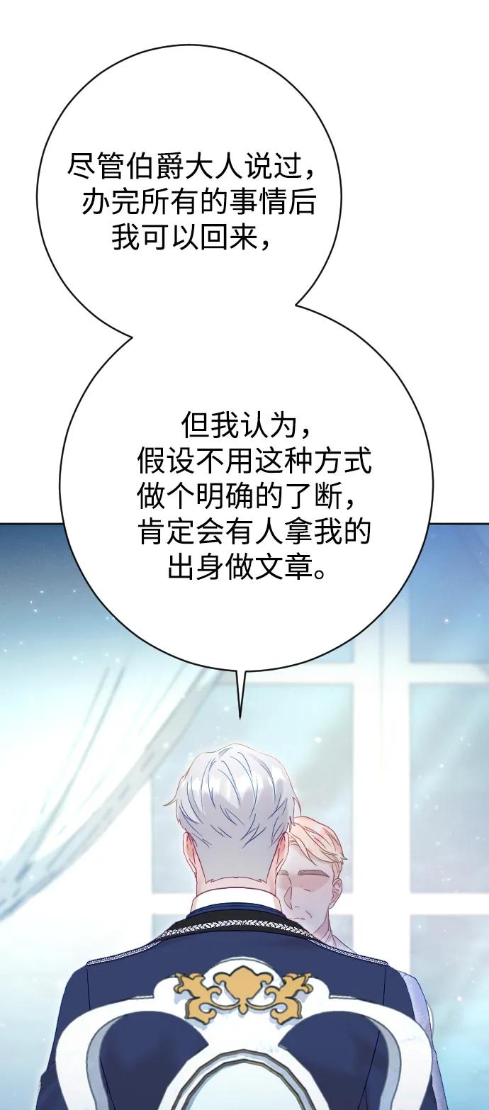 驯服黑化的野兽 - 第39话 - 第35张图