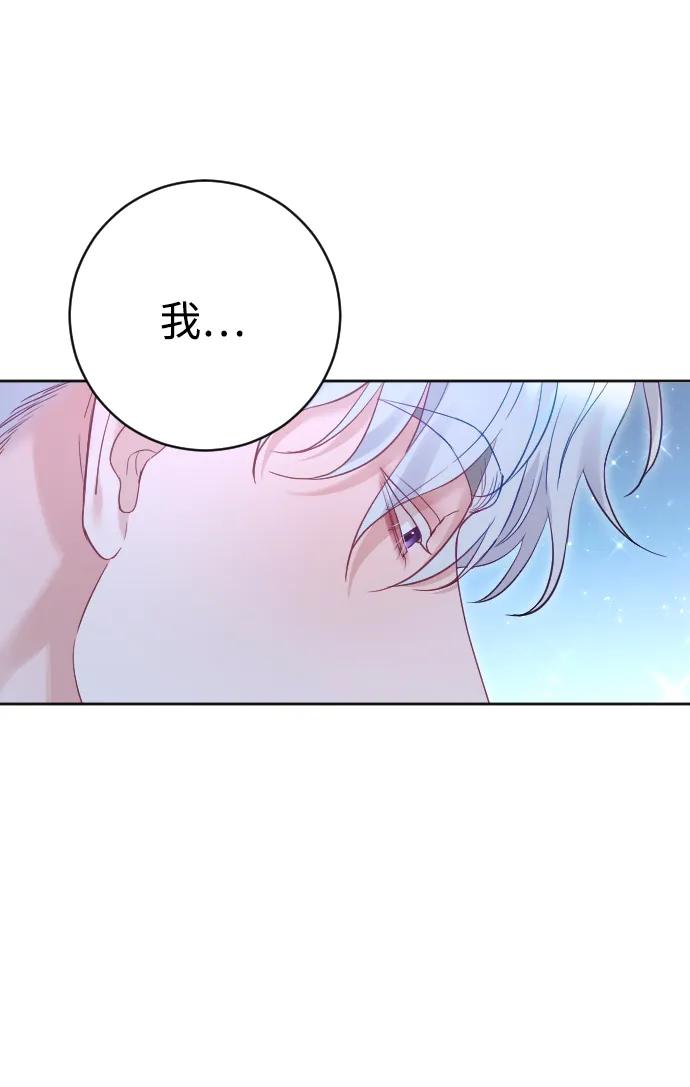 驯服黑化的野兽 - 第39话 - 第74张图