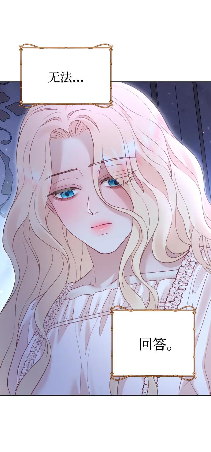 驯服黑化的野兽 - 第39话 - 第75张图