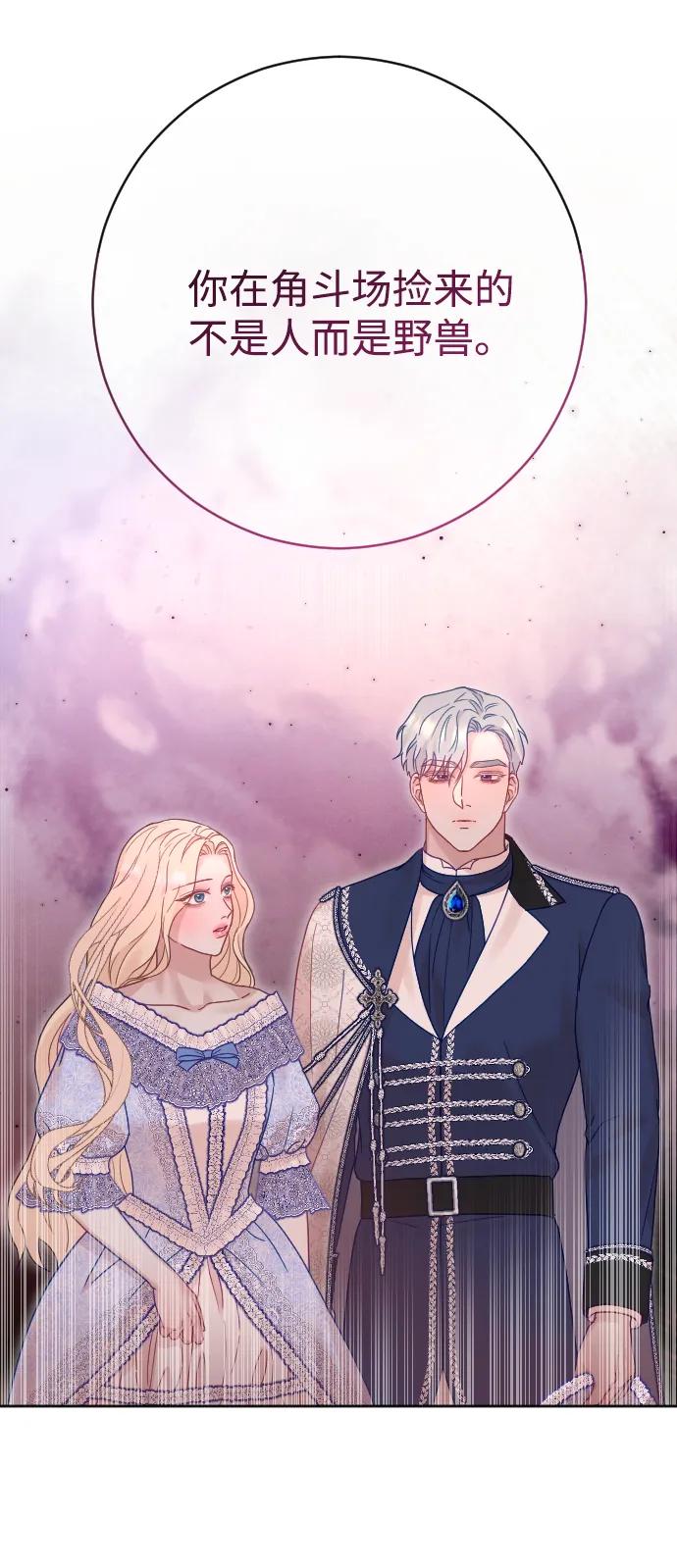 驯服黑化的野兽 - 第39话 - 第6张图