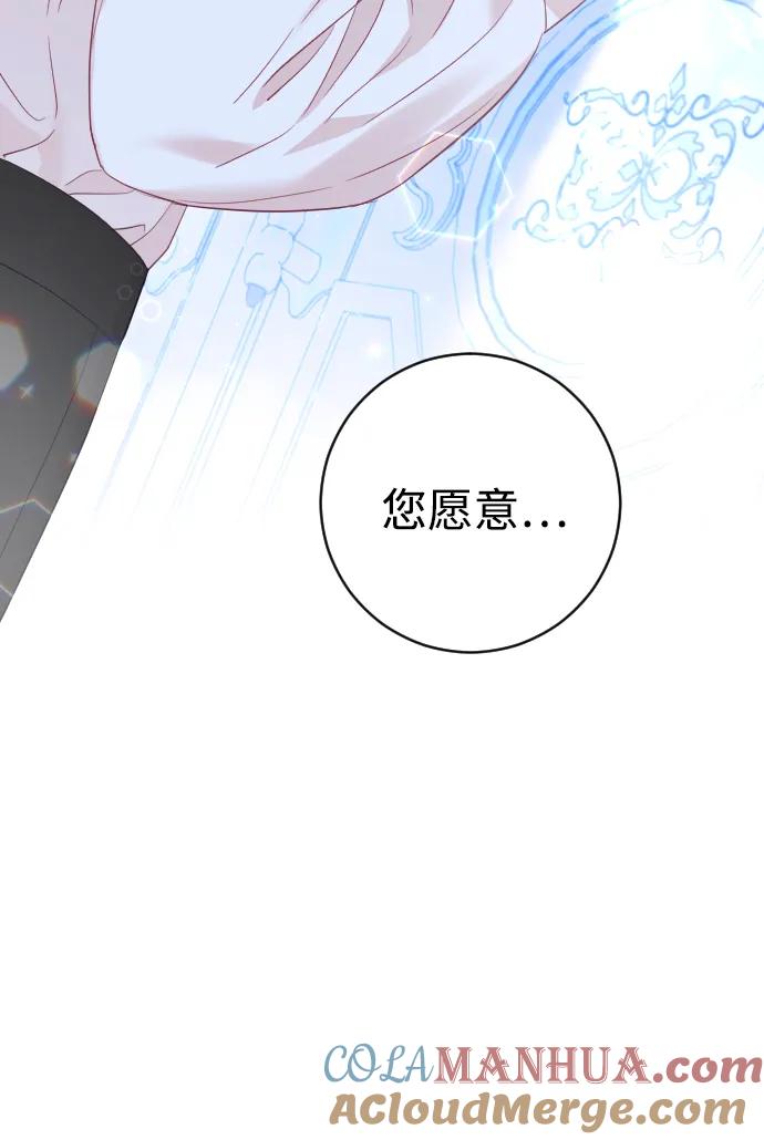 驯服黑化的野兽 - 第39话 - 第70张图