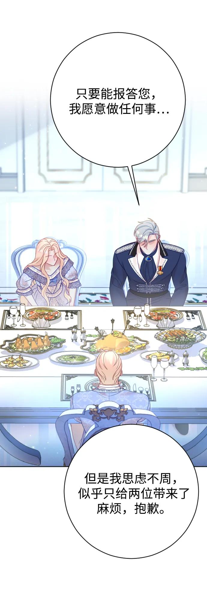 驯服黑化的野兽 - 第39话 - 第39张图