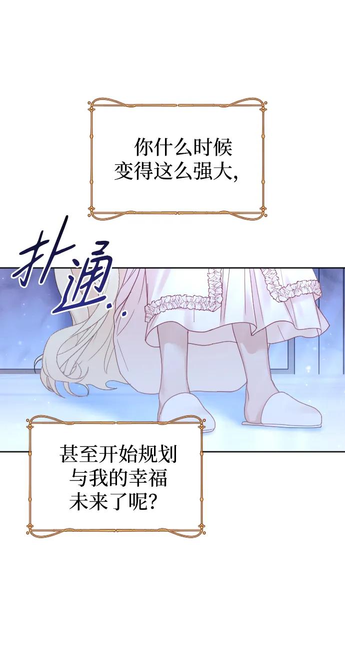 驯服黑化的野兽 - 第39话 - 第81张图