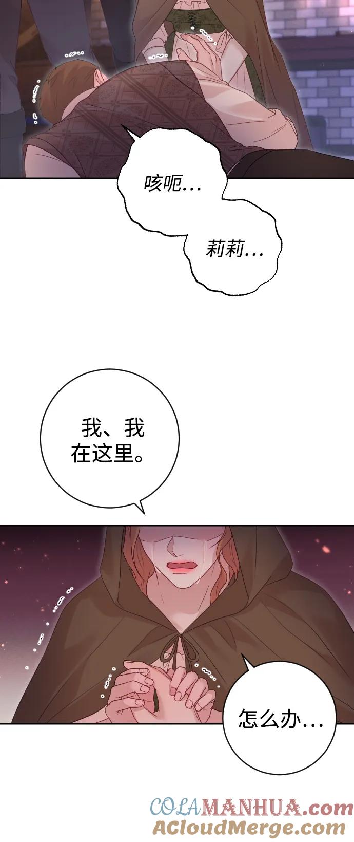 驯服黑化的野兽 - 第40话 - 第76张图