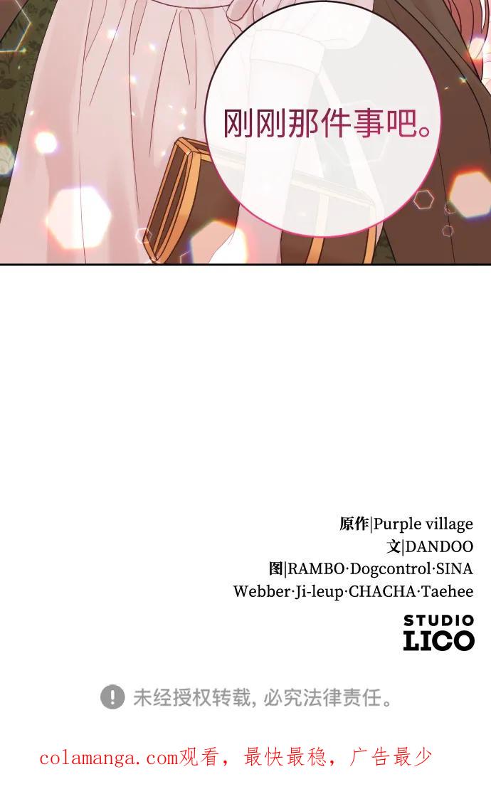 驯服黑化的野兽 - 第40话 - 第90张图