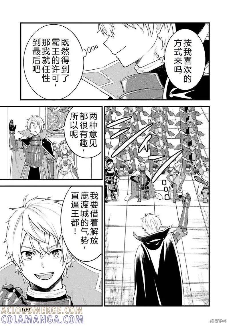 《因为织田信长这个谜之职业比魔法剑士还要作弊、所以决定了要创立王国》第40话机翻 第31页