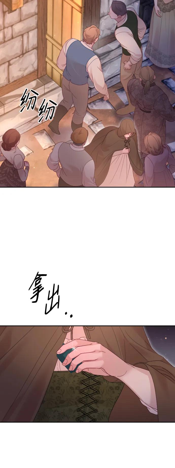 驯服黑化的野兽 - 第40话 - 第81张图