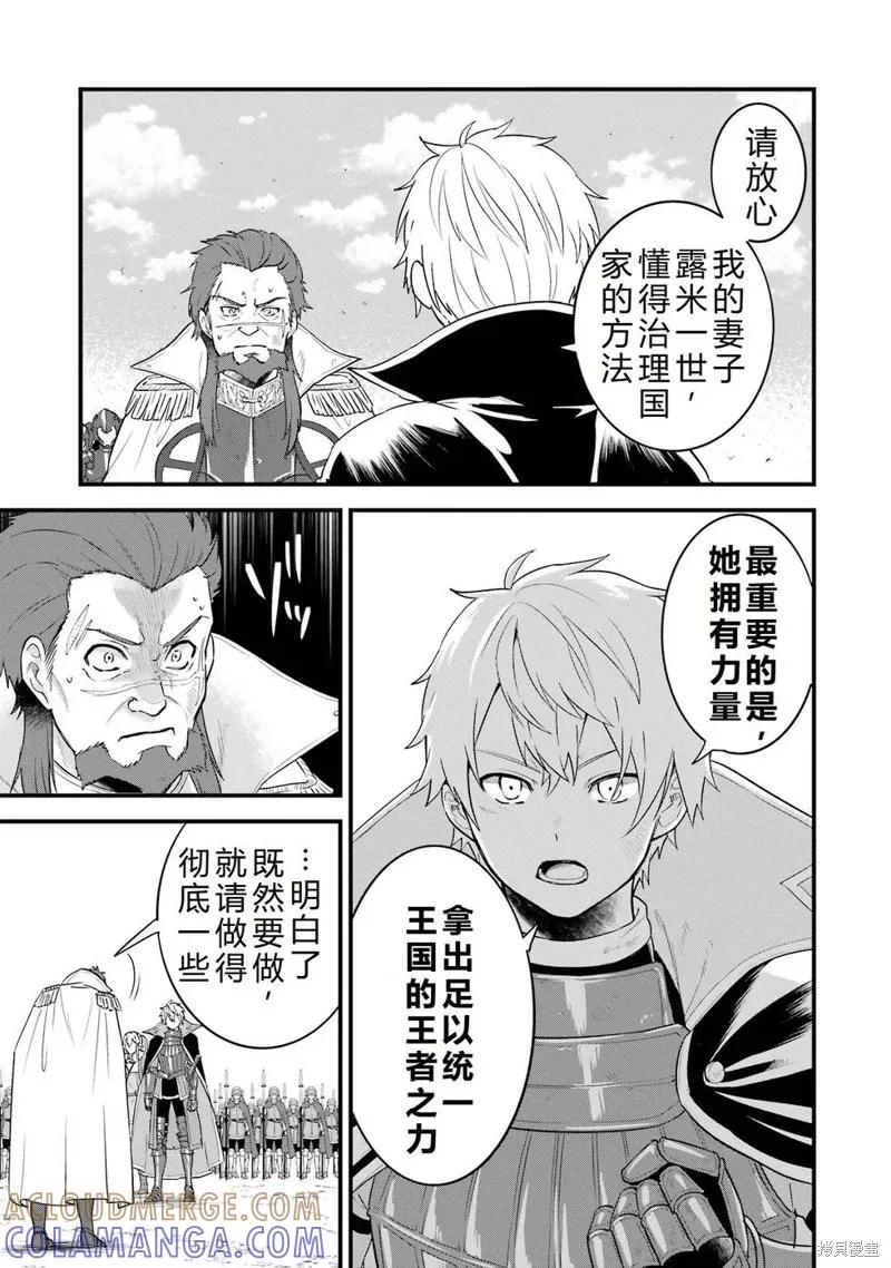 《因为织田信长这个谜之职业比魔法剑士还要作弊、所以决定了要创立王国》第40话机翻 第21页