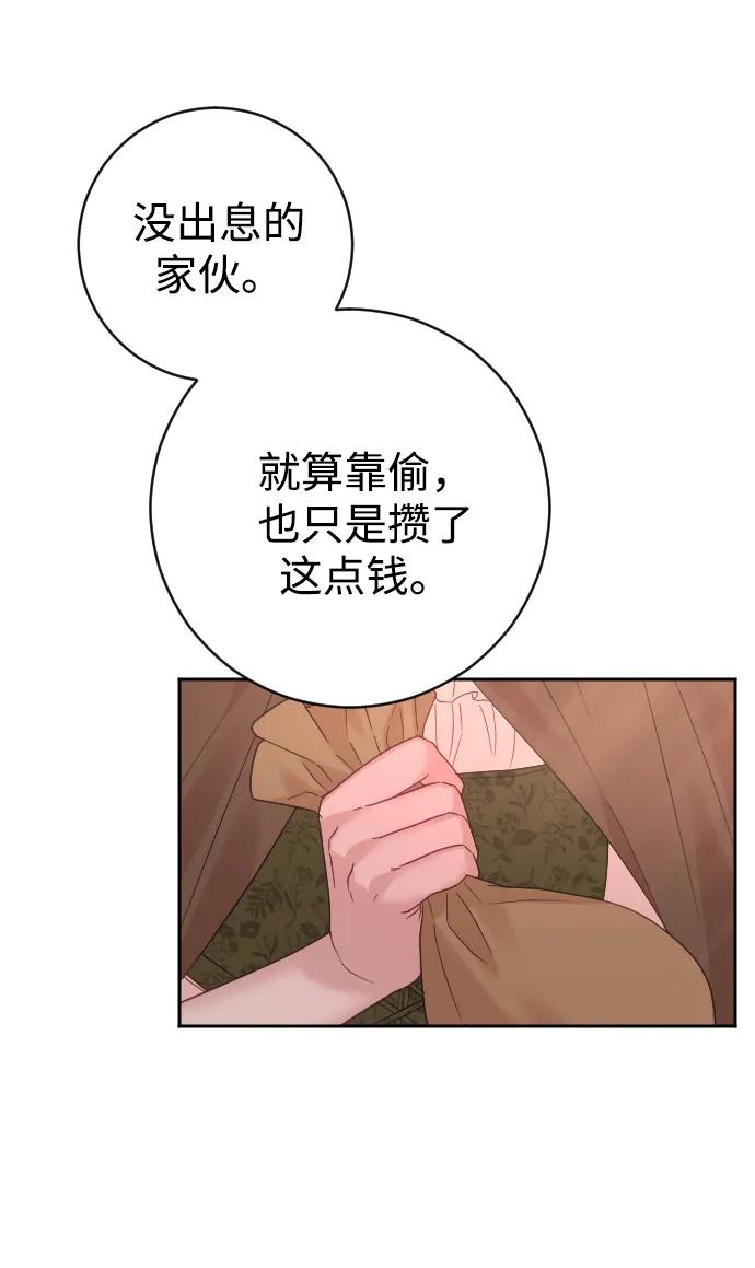 驯服黑化的野兽 - 第40话 - 第84张图