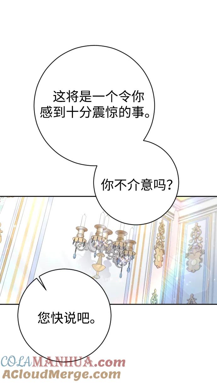 驯服黑化的野兽 - 第40话 - 第58张图