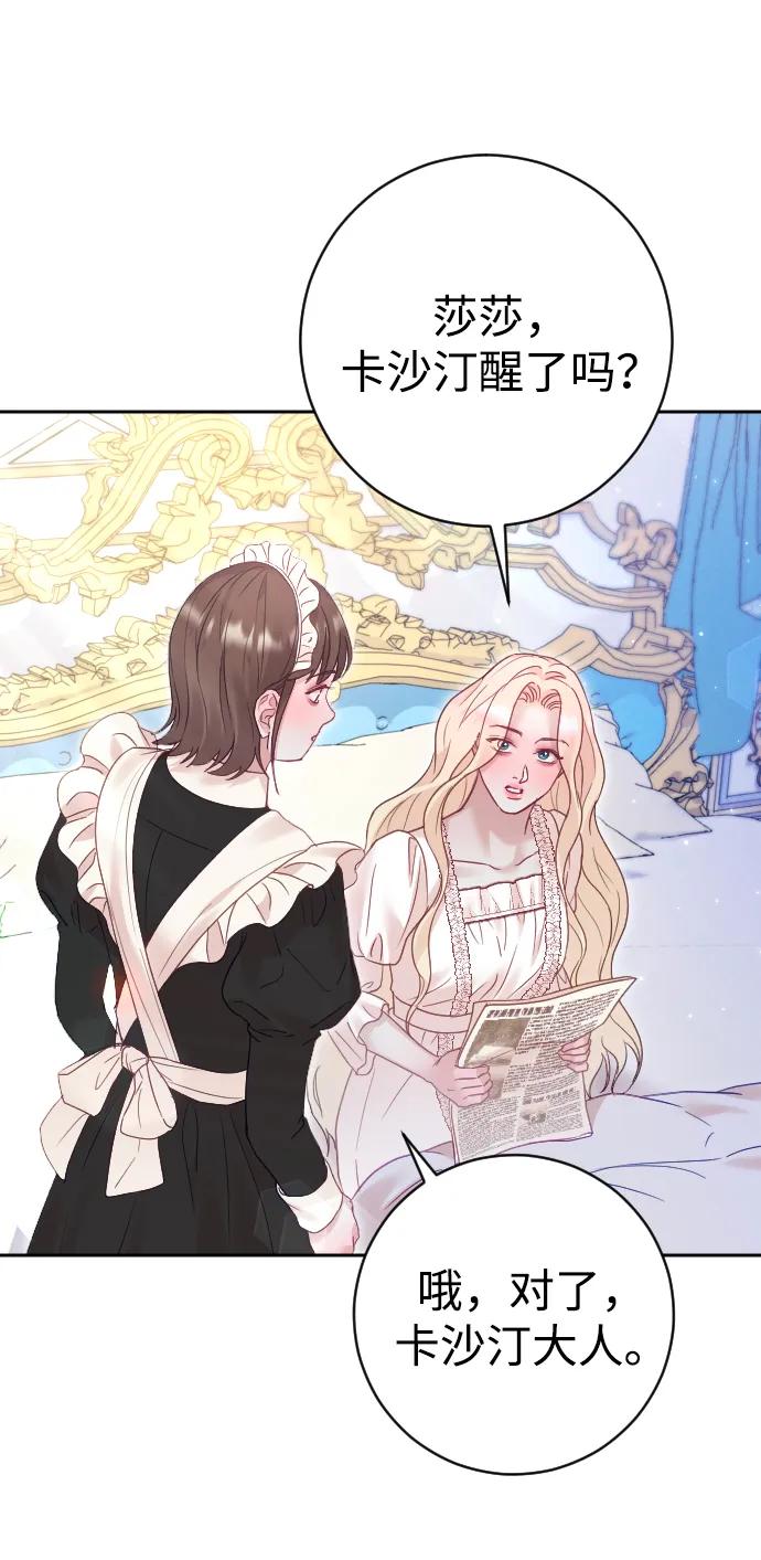 驯服黑化的野兽 - 第40话 - 第11张图