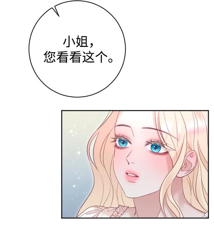 驯服黑化的野兽 - 第40话 - 第5张图