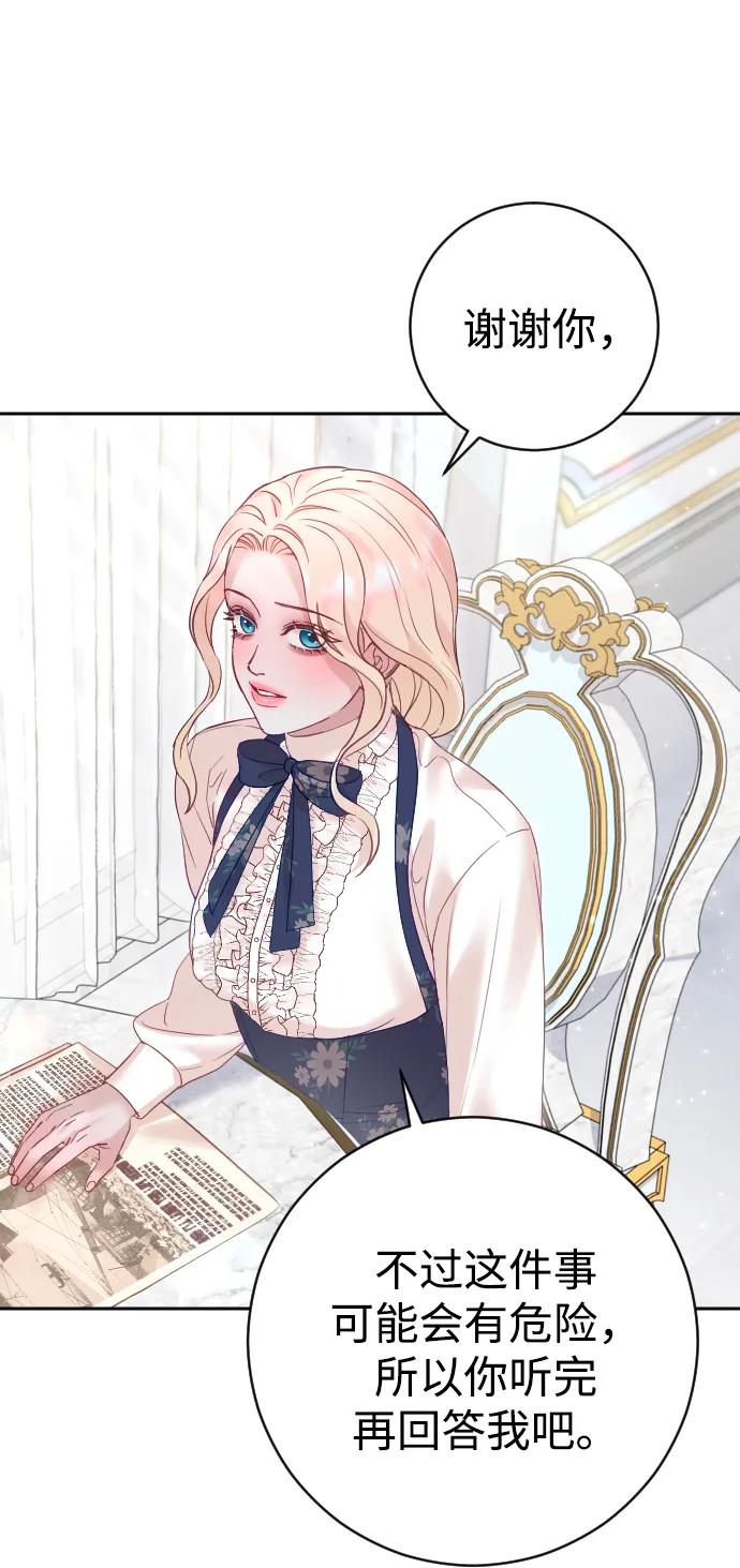 驯服黑化的野兽 - 第40话 - 第57张图