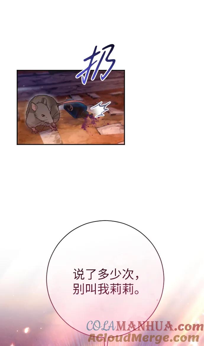 驯服黑化的野兽 - 第40话 - 第82张图