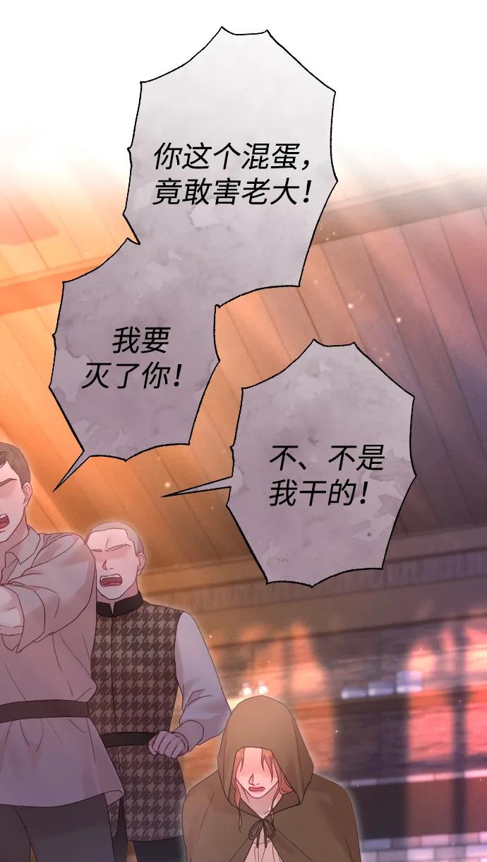 驯服黑化的野兽 - 第40话 - 第75张图