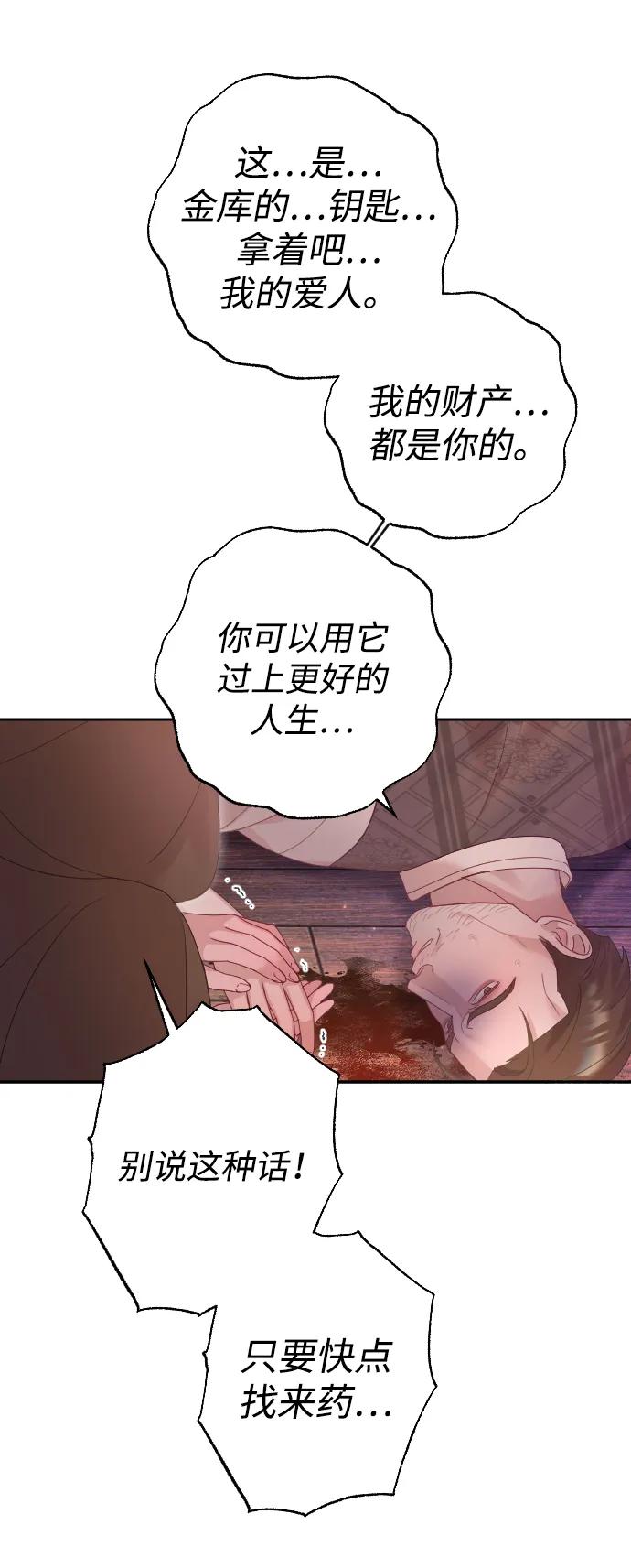 驯服黑化的野兽 - 第40话 - 第77张图