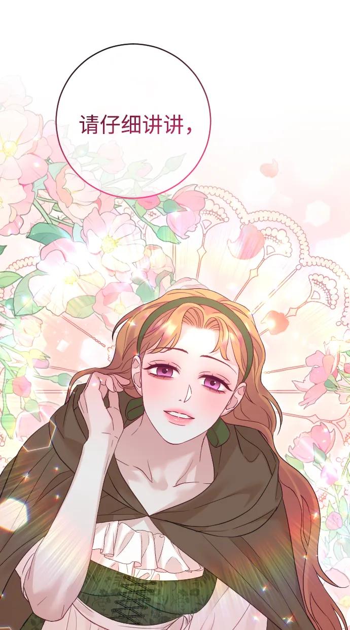 驯服黑化的野兽 - 第40话 - 第89张图