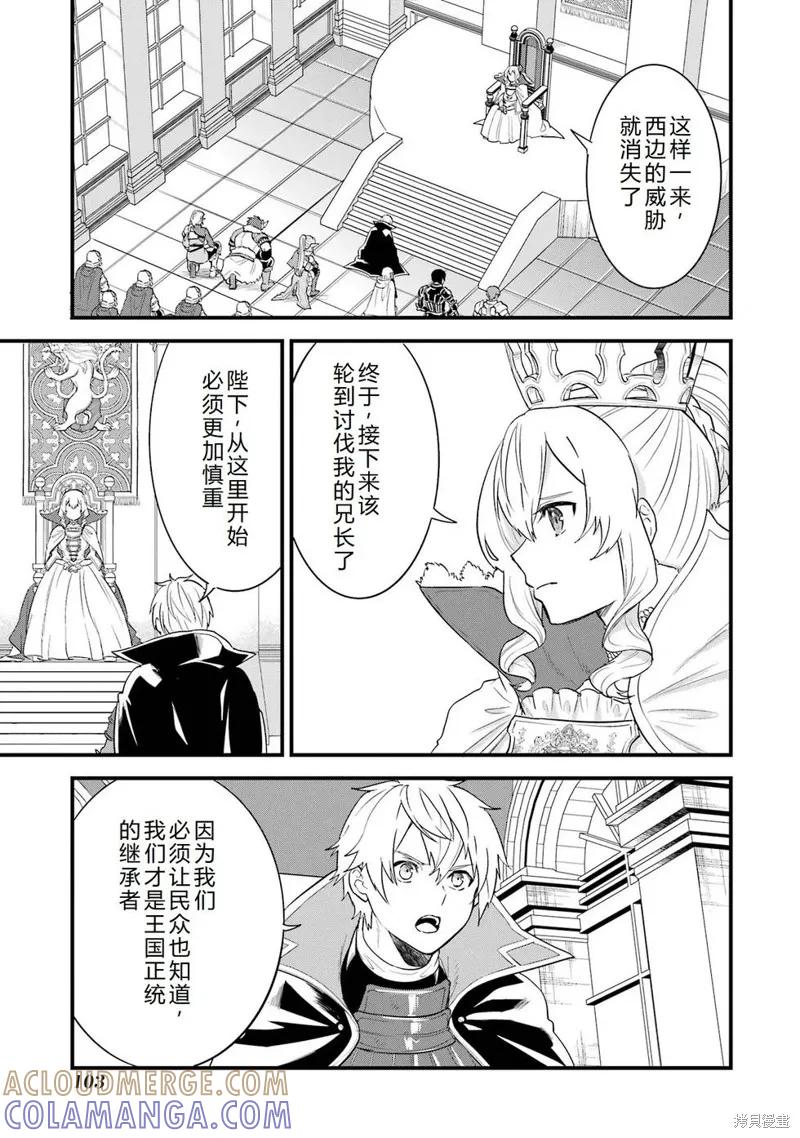 《因为织田信长这个谜之职业比魔法剑士还要作弊、所以决定了要创立王国》第40话机翻 第25页
