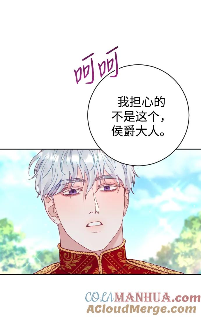 驯服黑化的野兽 - 第40话 - 第28张图