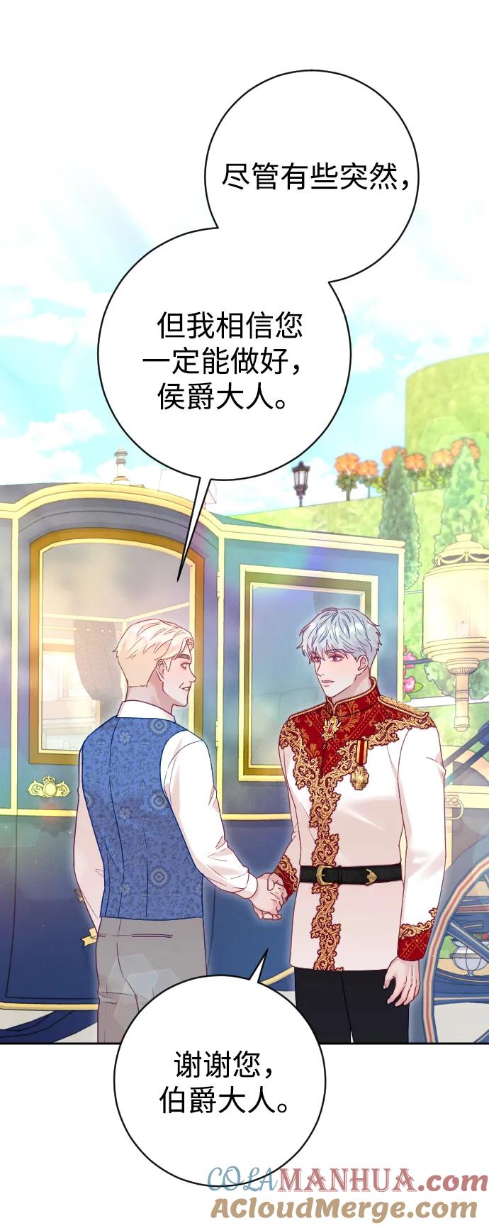 驯服黑化的野兽 - 第40话 - 第22张图