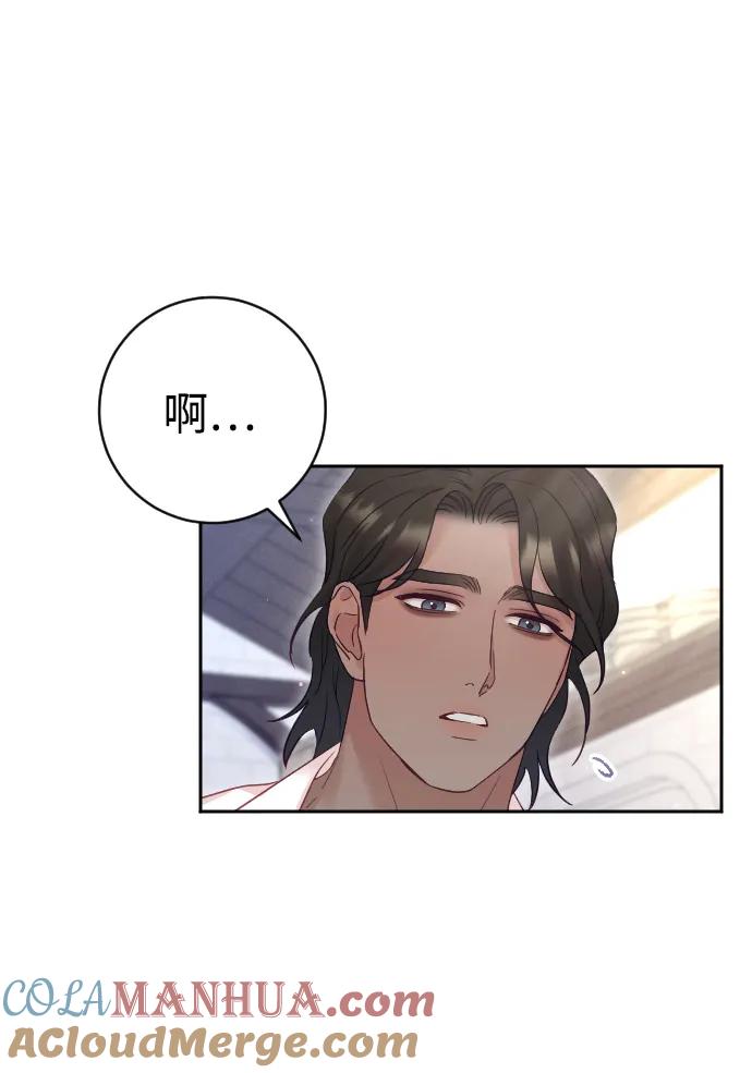 驯服黑化的野兽 - 第40话 - 第43张图