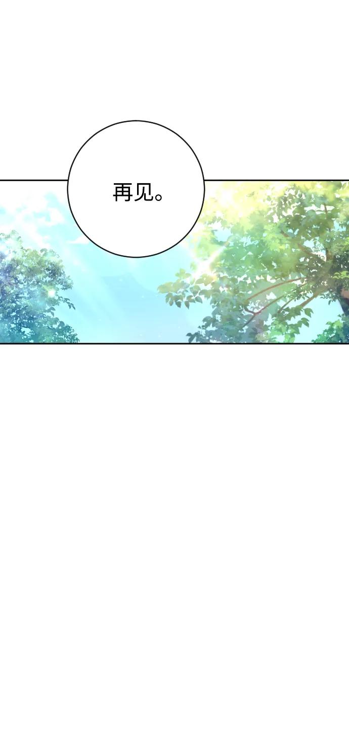 驯服黑化的野兽 - 第40话 - 第33张图