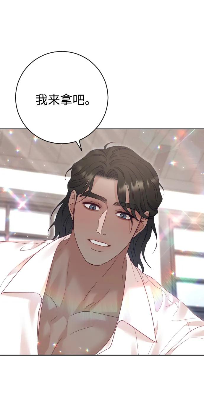 驯服黑化的野兽 - 第40话 - 第39张图