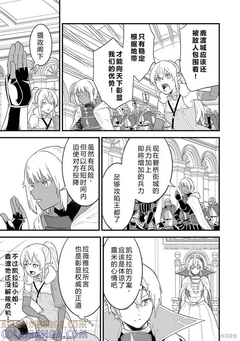 《因为织田信长这个谜之职业比魔法剑士还要作弊、所以决定了要创立王国》第40话机翻 第27页