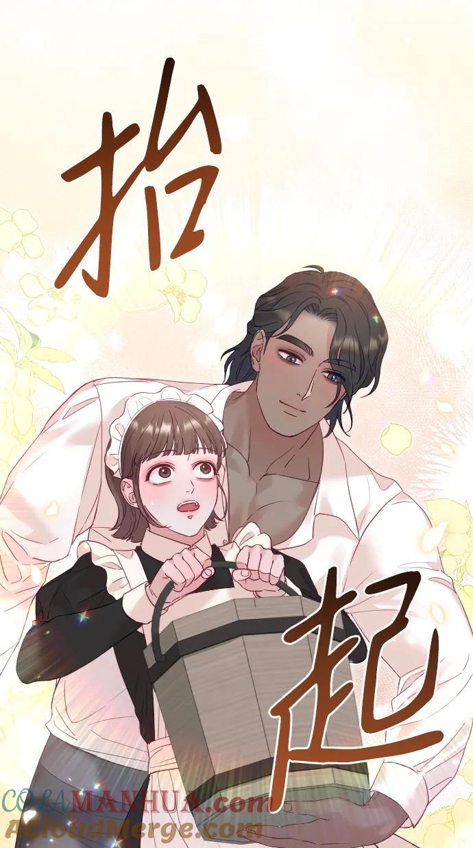 驯服黑化的野兽 - 第40话 - 第37张图