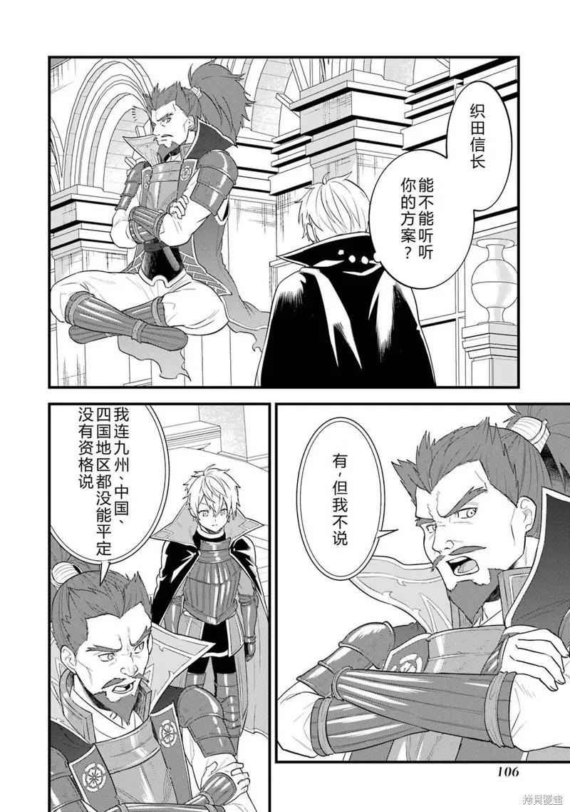 《因为织田信长这个谜之职业比魔法剑士还要作弊、所以决定了要创立王国》第40话机翻 第28页