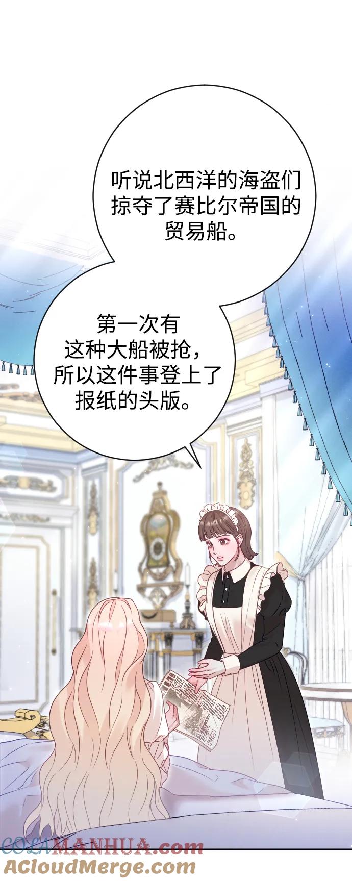 驯服黑化的野兽 - 第40话 - 第7张图