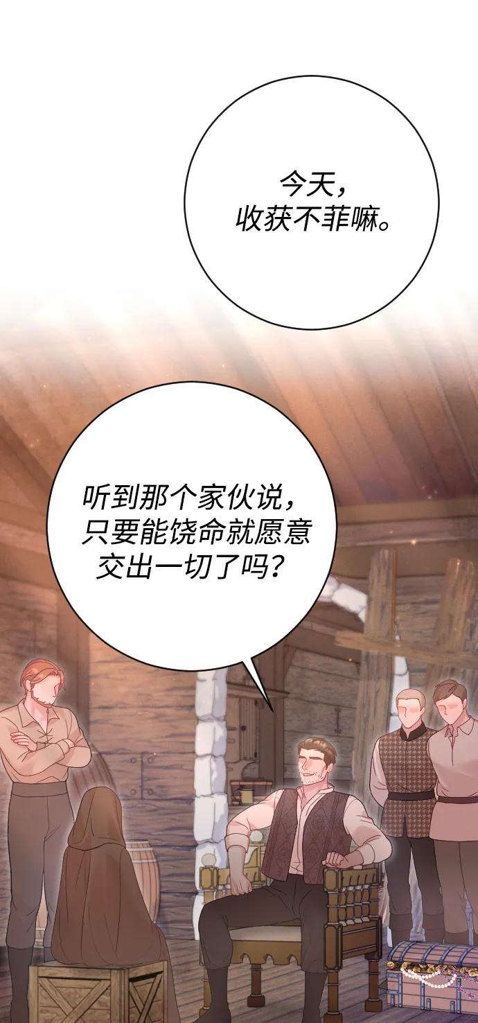 驯服黑化的野兽 - 第40话 - 第63张图