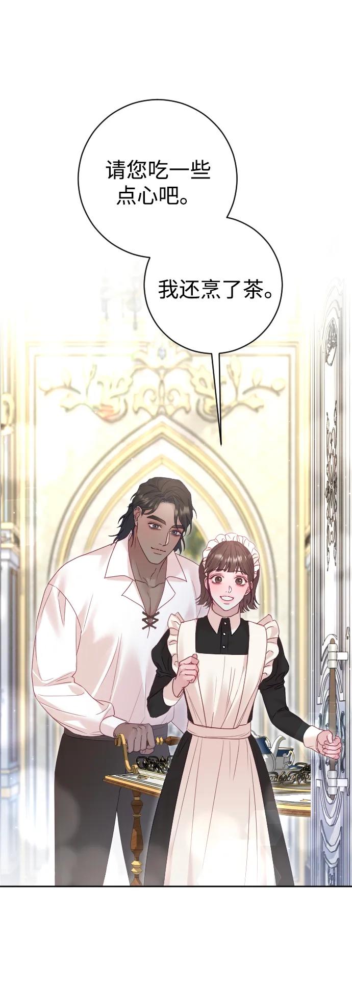 驯服黑化的野兽 - 第40话 - 第53张图