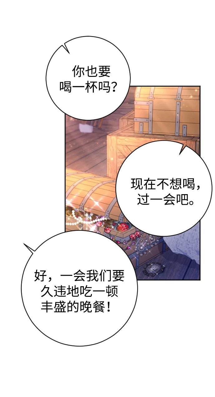 驯服黑化的野兽 - 第40话 - 第68张图