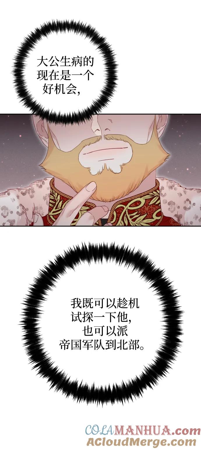 驯服黑化的野兽 - 第40话 - 第16张图