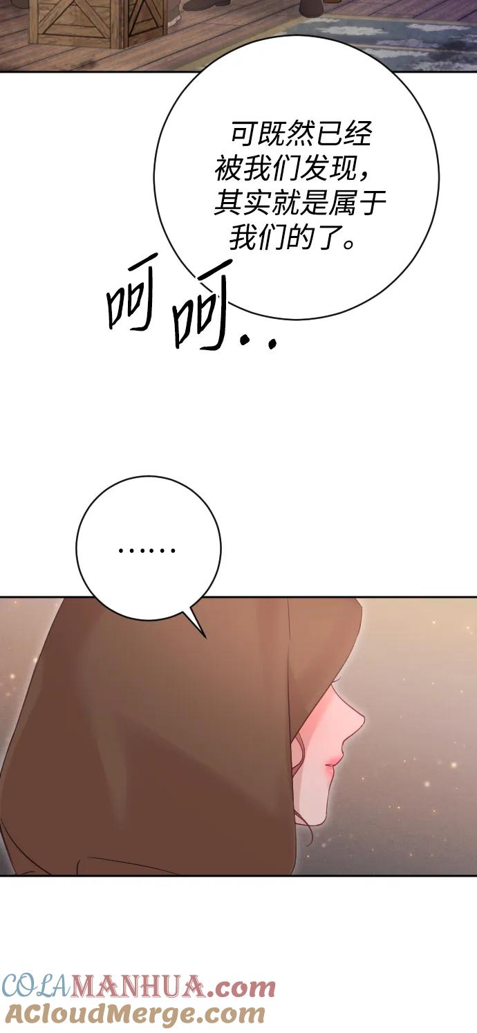 驯服黑化的野兽 - 第40话 - 第64张图