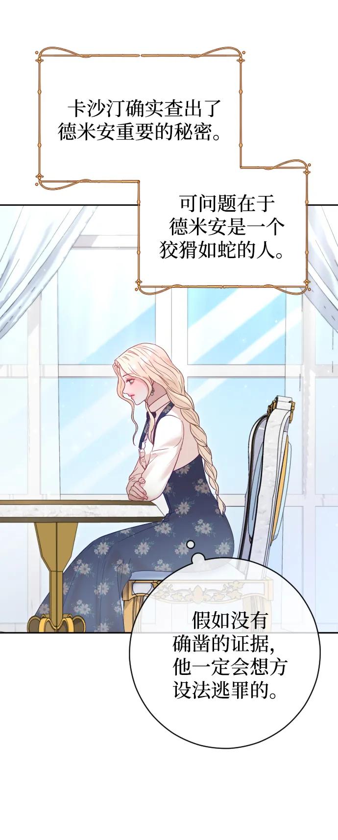 驯服黑化的野兽 - 第40话 - 第48张图