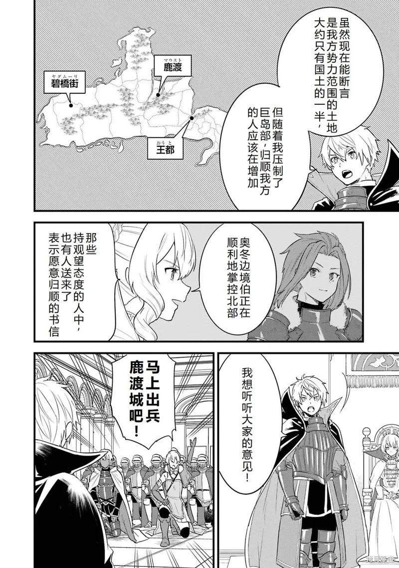 《因为织田信长这个谜之职业比魔法剑士还要作弊、所以决定了要创立王国》第40话机翻 第26页