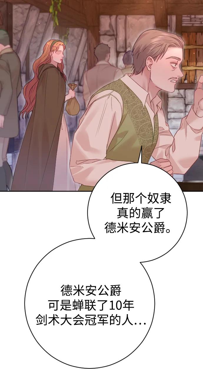 驯服黑化的野兽 - 第40话 - 第87张图